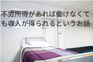 病院の空きベッド