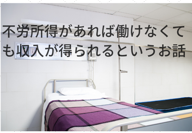 病院の空きベッド